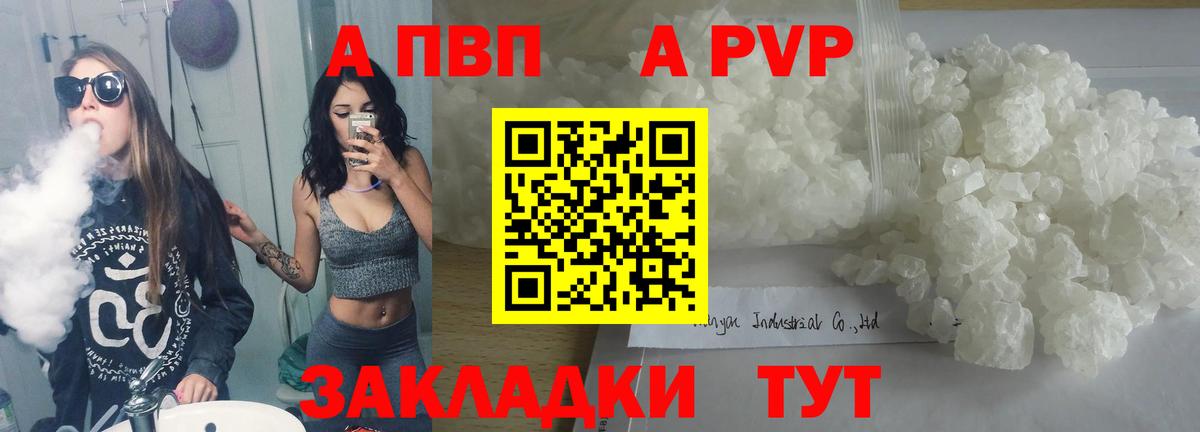 APVP  Вход с VPN  А ПВП кристаллы  Альметьевск  Alpha PVP кристаллы  Альфа ПВП кристаллы 
