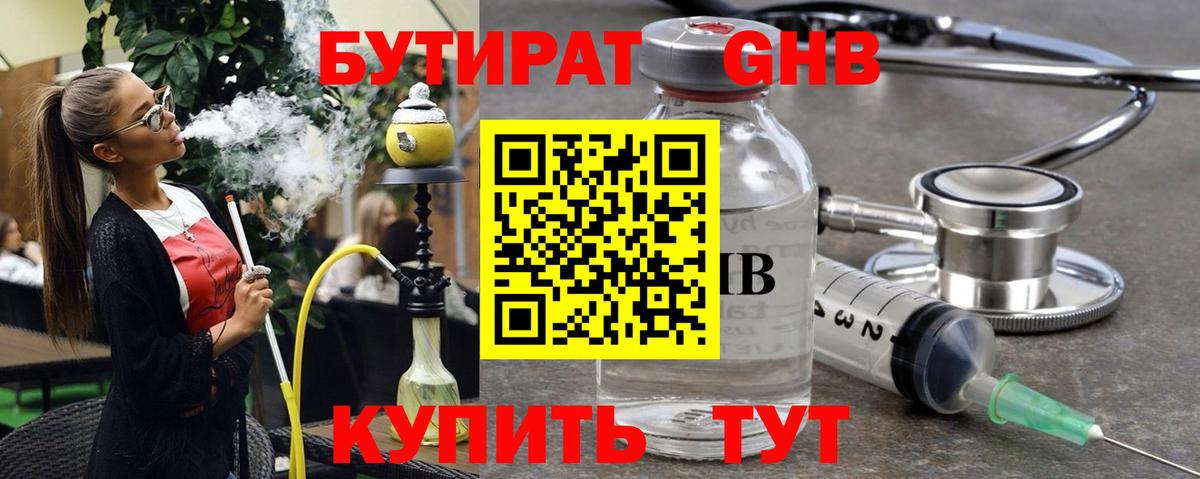 Бутират бутик  Вход с VPN  Альметьевск 