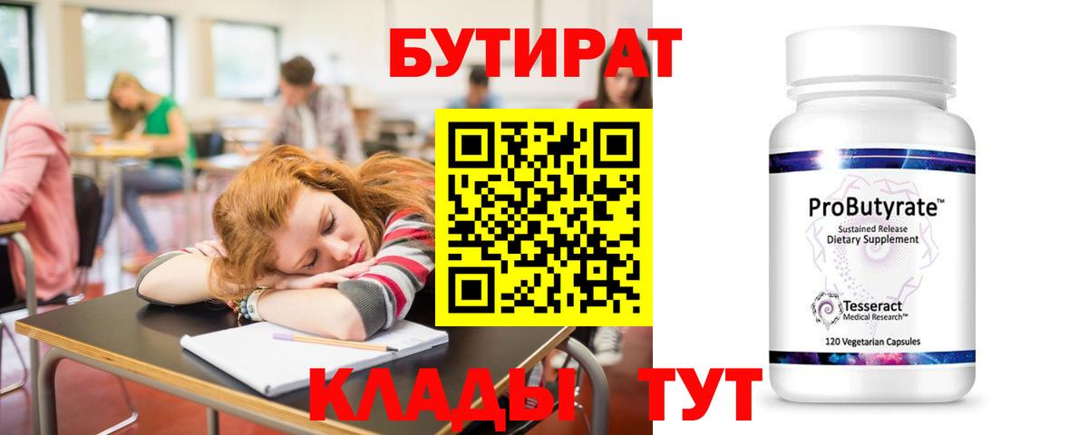 Бутират бутик Альметьевск