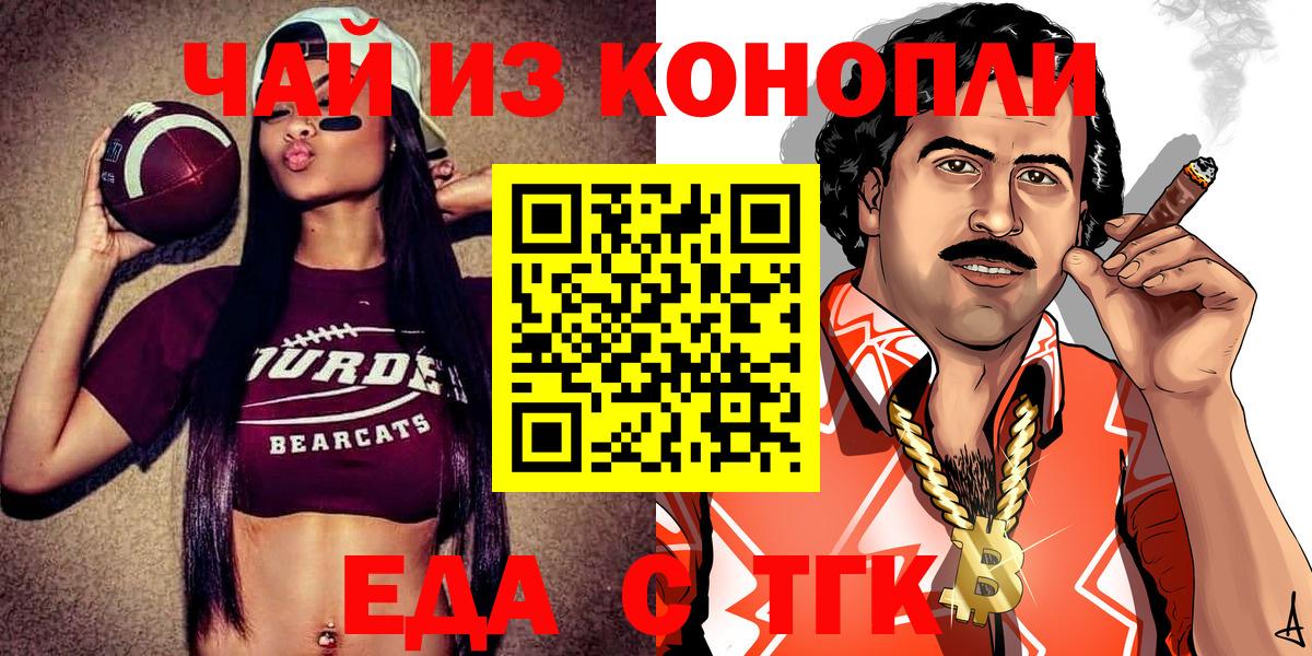 Альметьевск  Еда ТГК марихуана  Вход с VPN 