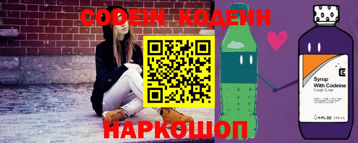 Альметьевск  Codein напиток Lean (лин)  Вход с VPN 