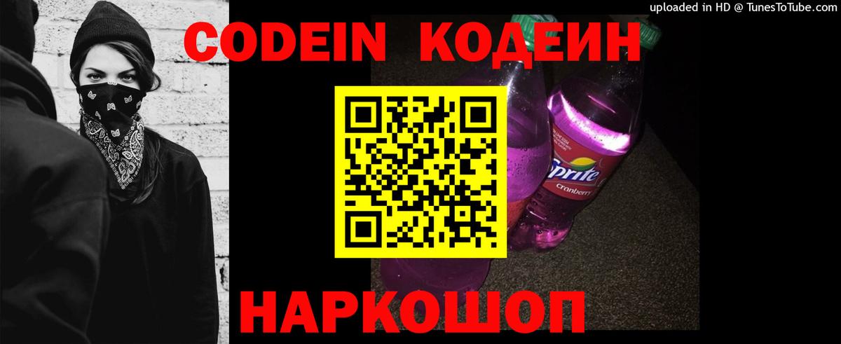 Codein напиток Lean (лин) Альметьевск